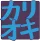 kariohki